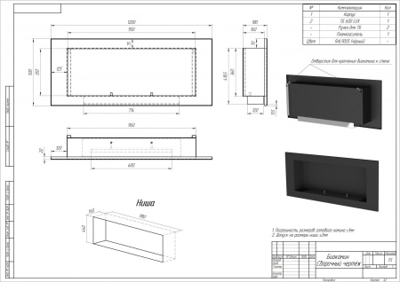 Биокамин Mercury Horizontal 1200 SappFire по цене 40 480 руб.