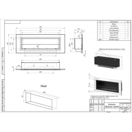 Биокамин встраиваемый 1100G PremiumFire Биокамин встраиваемый 1100G PremiumFire по цене 49 440 руб.