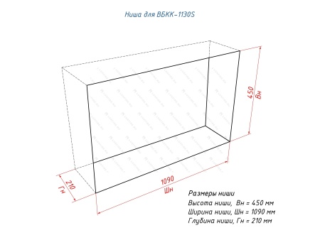 Встроенный биокамин Lux Fire Кабинет 1130 S по цене 60 390 руб.