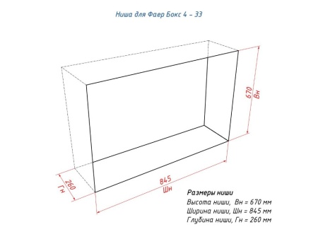 Портальный полуавтоматический биокамин Lux Fire "Фаер Бокс 4 - 25.5" по цене 86 666 руб.